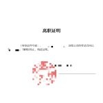 离职证明