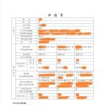 劳动仲裁申请书二