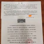 立案回执